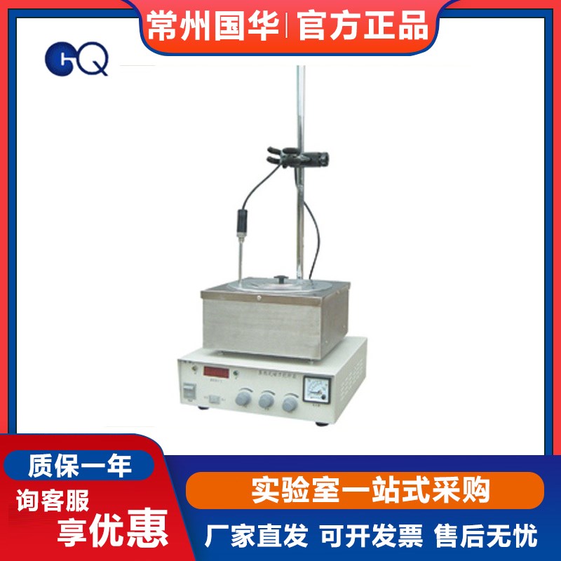 常州国华HJ-8/DF-1集热式恒温磁力搅拌器样品蒸馏干燥烘焙实验