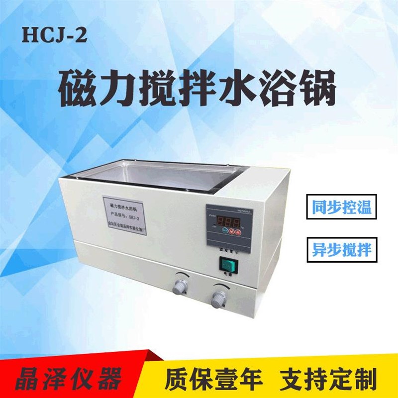 SHJ-2数显磁力搅拌水浴锅水浴恒温磁力搅拌器恒温磁力搅拌水浴锅