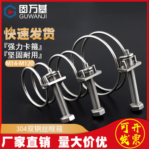 304不锈钢双钢丝喉箍 钢丝箍 卡箍 管夹/管卡子水管煤气管夹抱箍