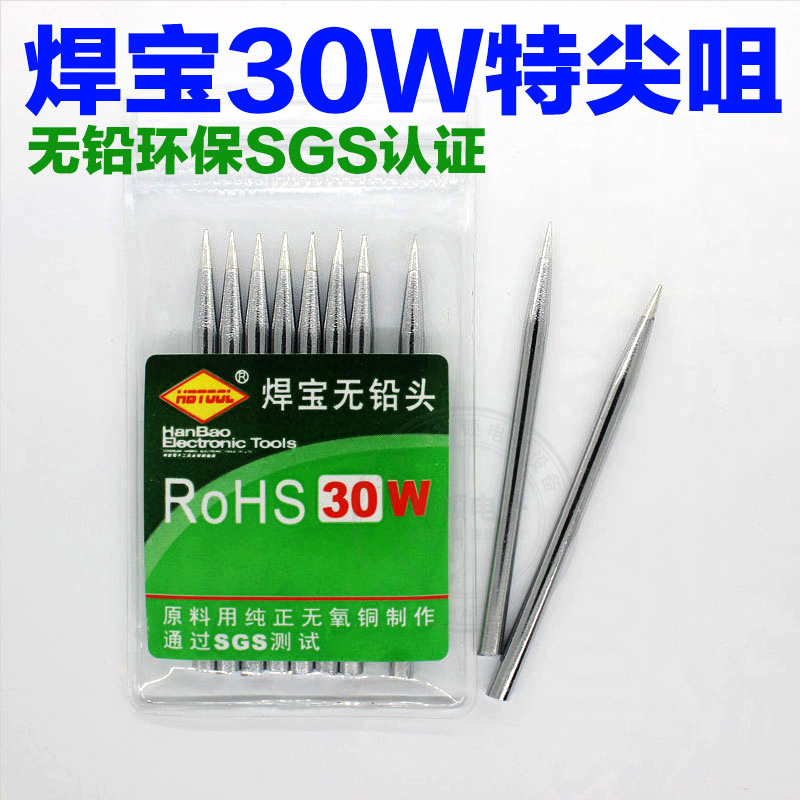 10只焊宝电烙铁头外热式烙铁咀电焊尖头刀头环保无铅30W40W60