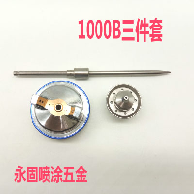 SATWA喷漆枪萨塔特威喷枪配件1000B 4000B三件套高雾化喷枪上壶图片