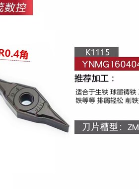 25度皮带轮油沟槽轴承密封槽数控刀片YNMG160404 160406-ZM钢件用