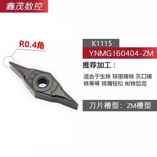 25度皮带轮油沟槽轴承密封槽数控刀片YNMG160404 160406-ZM钢件用
