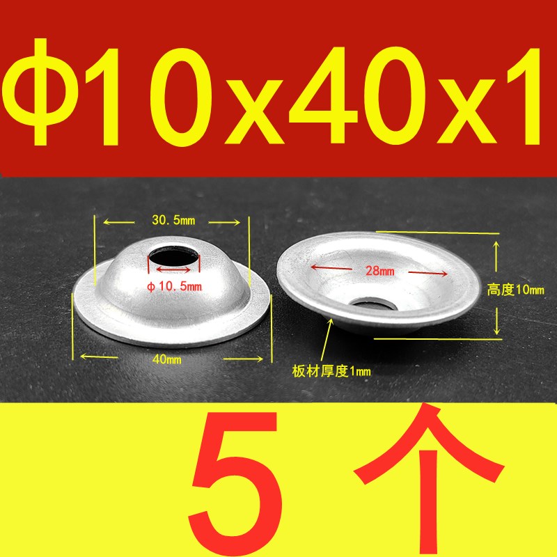 碗型垫圈凹穴垫片铁镀锌介子套筒平垫M6M8M10M12mm喇叭垫草帽垫片