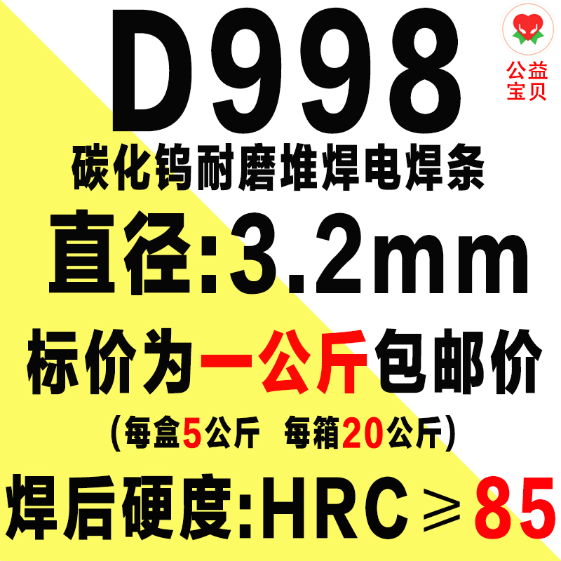 耐磨焊条D707D708D998D999超耐合金碳化钨耐磨电焊条3.2堆焊D256