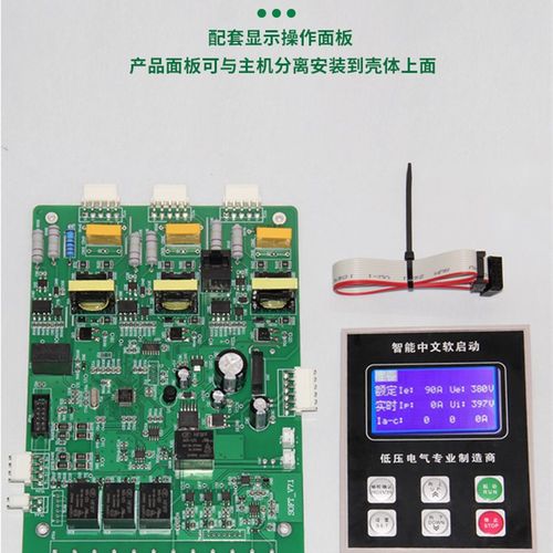 软启动器/柜主控板驱动板线路板显示屏旁路式在线式通用15--630KW