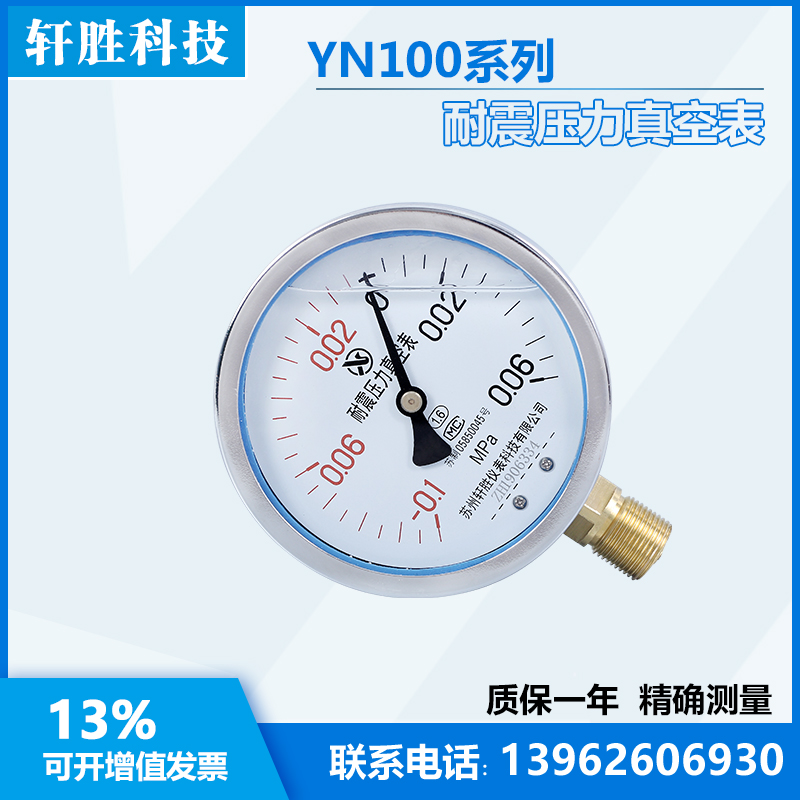YN100 -0.1-0n.06MPa 耐震压力表 抗震压力表 防震正负压力 真空