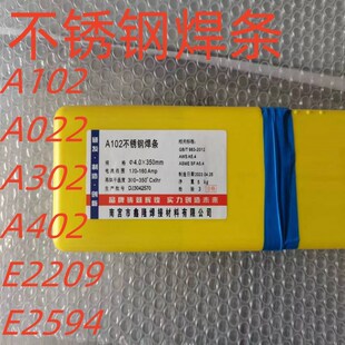 不锈钢焊条304A102A022A302A402E2209E2594白钢焊条2.53.24.0