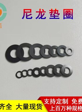 白色尼龙塑料垫片垫圈M2,M2.5,M3,M4,M5,M6,M8,M10螺丝平垫介子