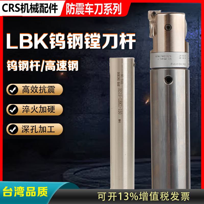 台湾钨钢LBK合金抗震镗刀杆防震高速网LBK1 2 3刀杆数控内孔加长