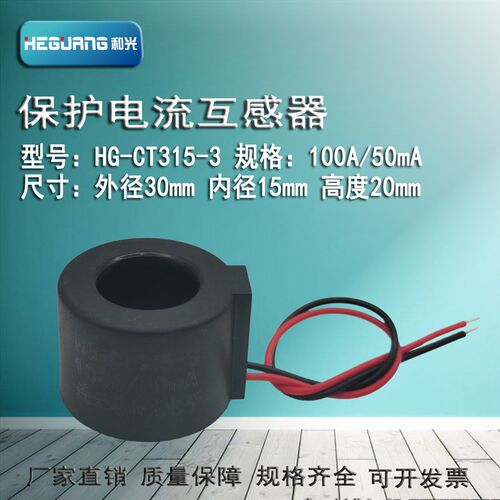保护电流互感器CT315-3 100A/50mA电机保护大电流互感器厂家直销