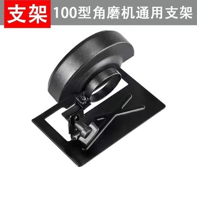 角磨机切割支架防护罩 角磨机变切割机配件 加厚底板切割木板
