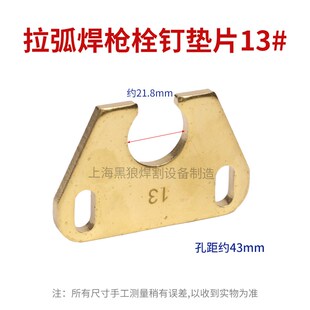 螺柱焊机栓钉配件铜夹头压板对丝栓钉焊枪拉弧焊夹头13 16 19 22