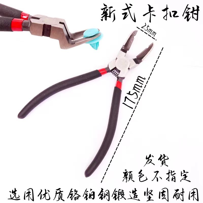 汽车开灯钳铆钉钳内饰卡扣钳子胶扣起子汽修大灯拆改灯罩拆卸工具