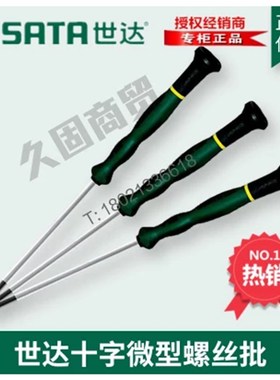 世达工具十字微型螺丝批起n子62905 62910 62911 62904 62908