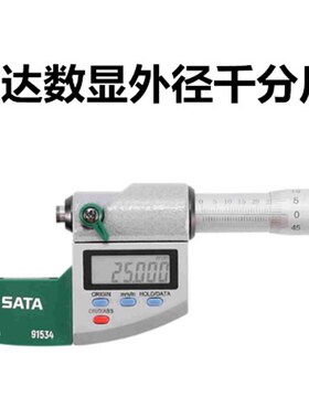 世达工具IP65数显千分m尺0-25 25-50千分尺底座91534 91535 91539