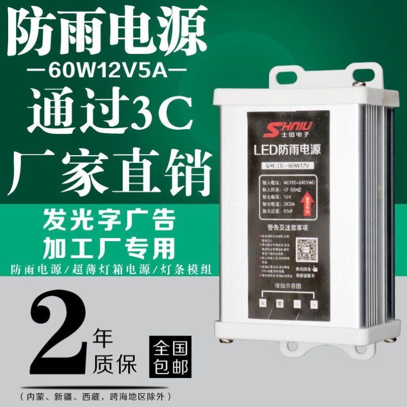 防雨电源400W12V24V2r00W60W350W5V发光字灯箱招牌LED开关电源变