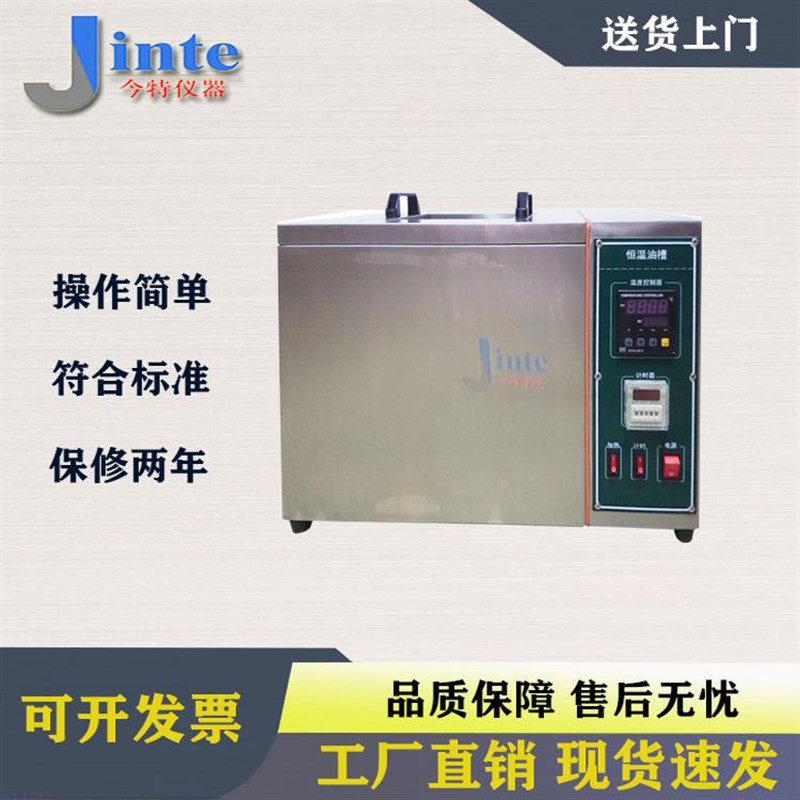 JT6639恒温油槽电线恒温油槽电线电缆恒温油槽高温恒温油槽