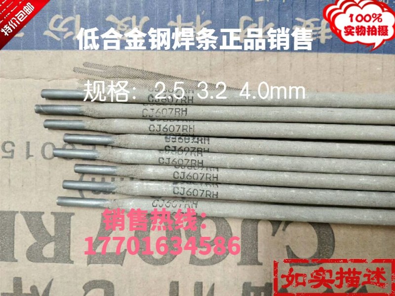 正品J507RH低合金强度钢焊条J607J707J807RH J857J107Cr电焊条