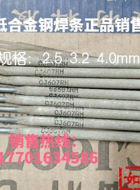 正品J507RH低合金强度钢焊条J607J707J807RH J857J107Cr电焊条