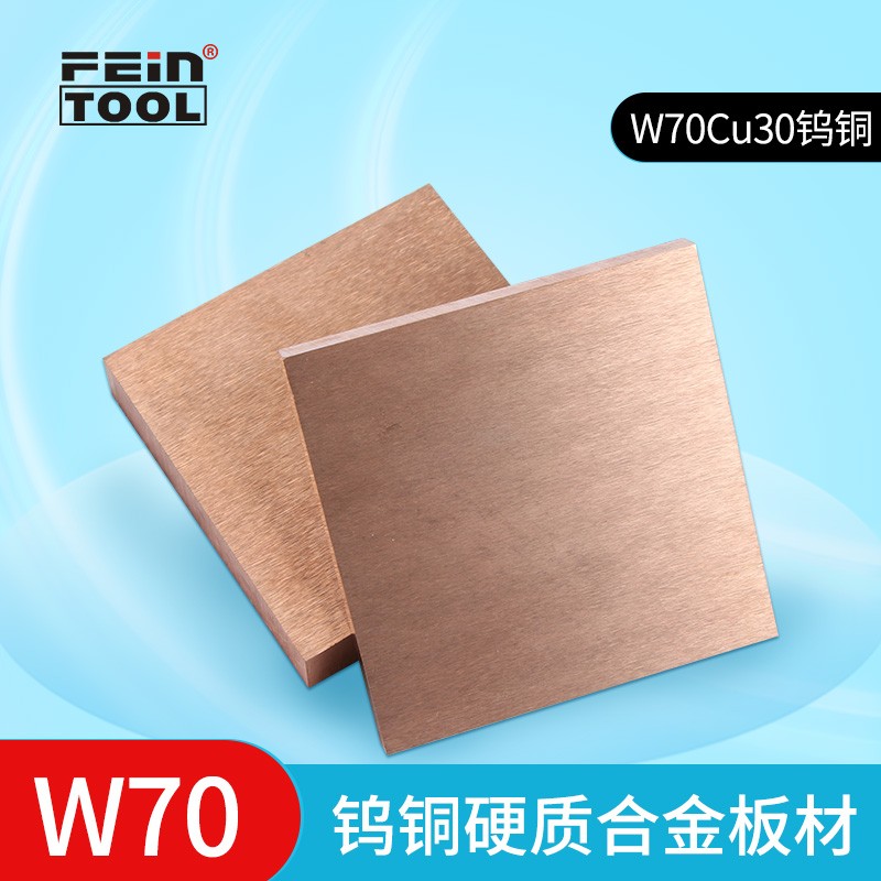 W70Cu30钨铜板复合电极板材高硬度合金铜钨电极铜块铜条零切加工