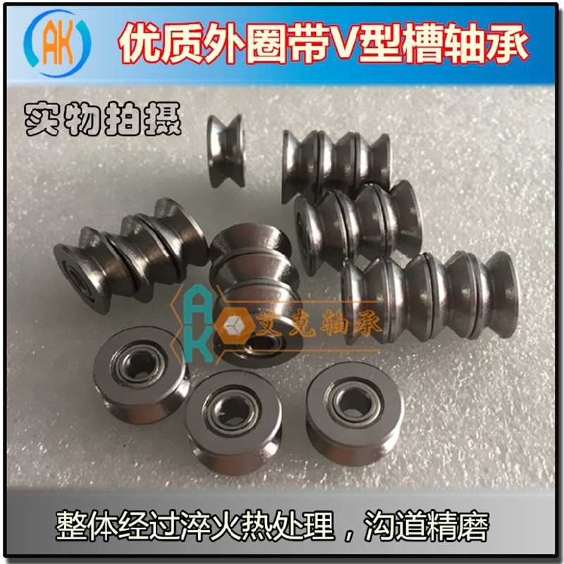 高品质外圈带U型槽轴承U624 RS V1804 V624走线导轮滑轮轴承V型