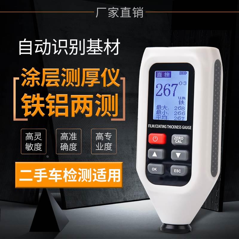 Hti鑫思特汽车漆面检测仪涂层测厚仪漆膜测量厚度高精度测厚仪*
