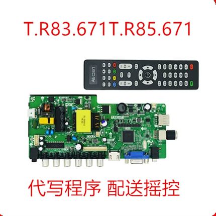 电视T.R83.671T.R85.671 通用TP.V56 V59 SKR. PA671液晶驱动主板