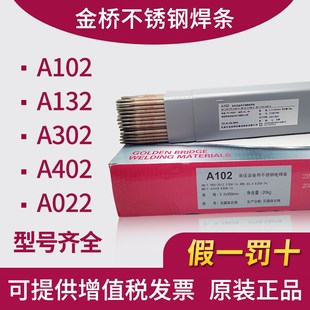 022 304 308 正品 316L 302 309 2209白钢焊条 金桥不锈钢焊条A102