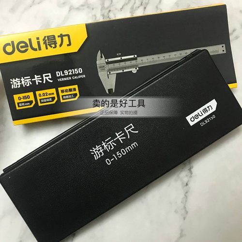 得力工具 游标卡尺150mm200mm300mm测量工具 DL92150 92V200 9230