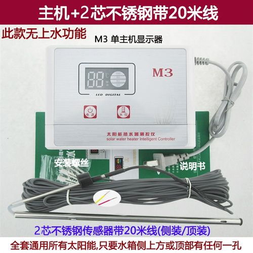 太阳能热水器控制器仪表配件 水满缺水报警 水温水位显示器通用型