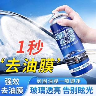 汽车玻璃油膜清洁剂去除剂前挡风强力去油污泡沫去油膜 新款
