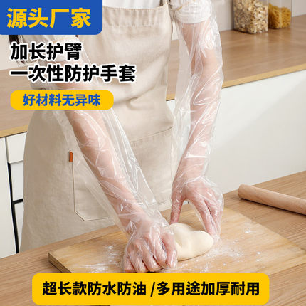 一次性cpe印花手套加长加厚护臂家务手套餐饮厨房家用洗碗长手套