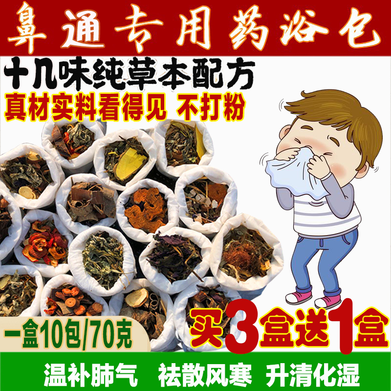 正品儿童泡澡药包鼻子鼻通鼻塞宝宝婴幼儿熏鼻堵中药泡脚中药包