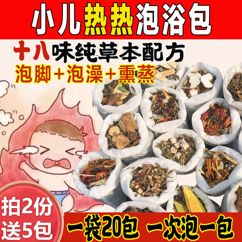 儿童泡澡药包泡脚药包