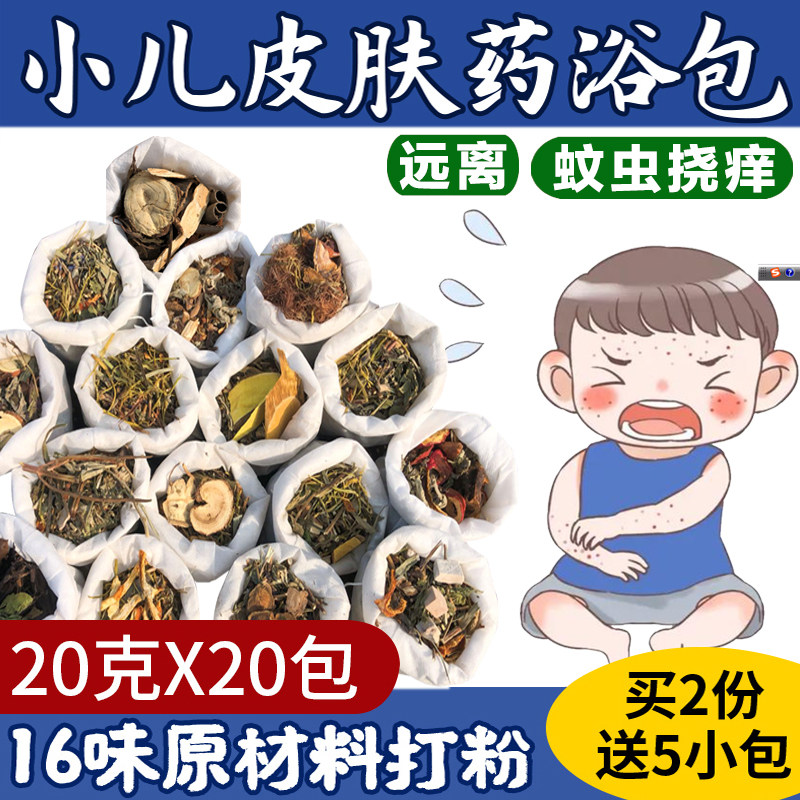 正品儿童皮肤护理泡澡药包宝宝干燥疹痱药浴包婴幼儿瑶浴泡脚包