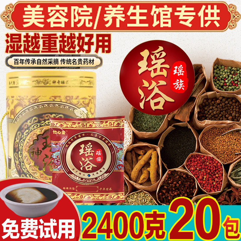 瑶浴泡澡药包瑶浴粉套盒