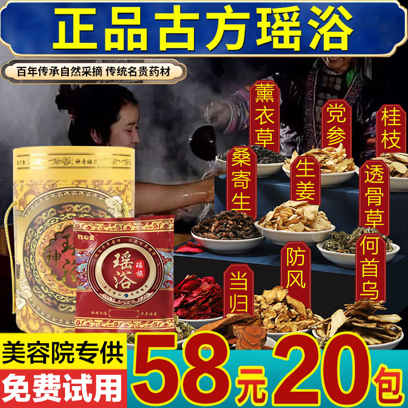 瑶浴泡澡药包发汗驱寒祛湿