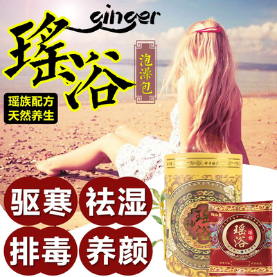 驱寒祛湿排毒养颜瑶浴药包