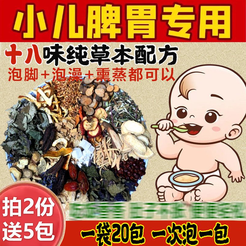 儿童泡澡药包泡脚药包