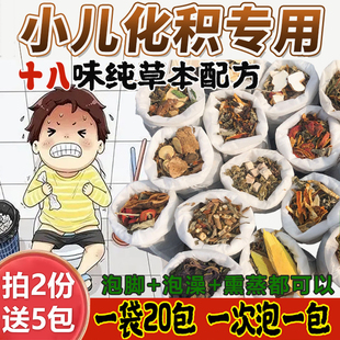 正品儿童泡澡药包宝宝中草药浴婴幼儿泡脚包好好吃饭艾草叶中药材
