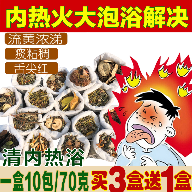 内热去火金银花儿童药浴包