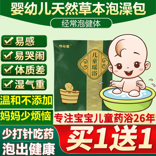 青少年儿童泡浴包强身益体