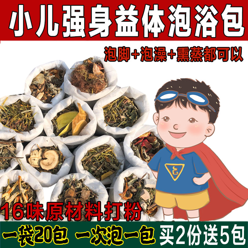 儿童泡澡药包泡脚药包