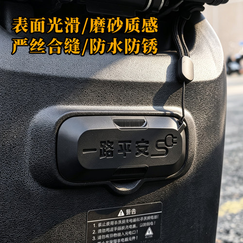 九号电动车充电口磁吸保护盖