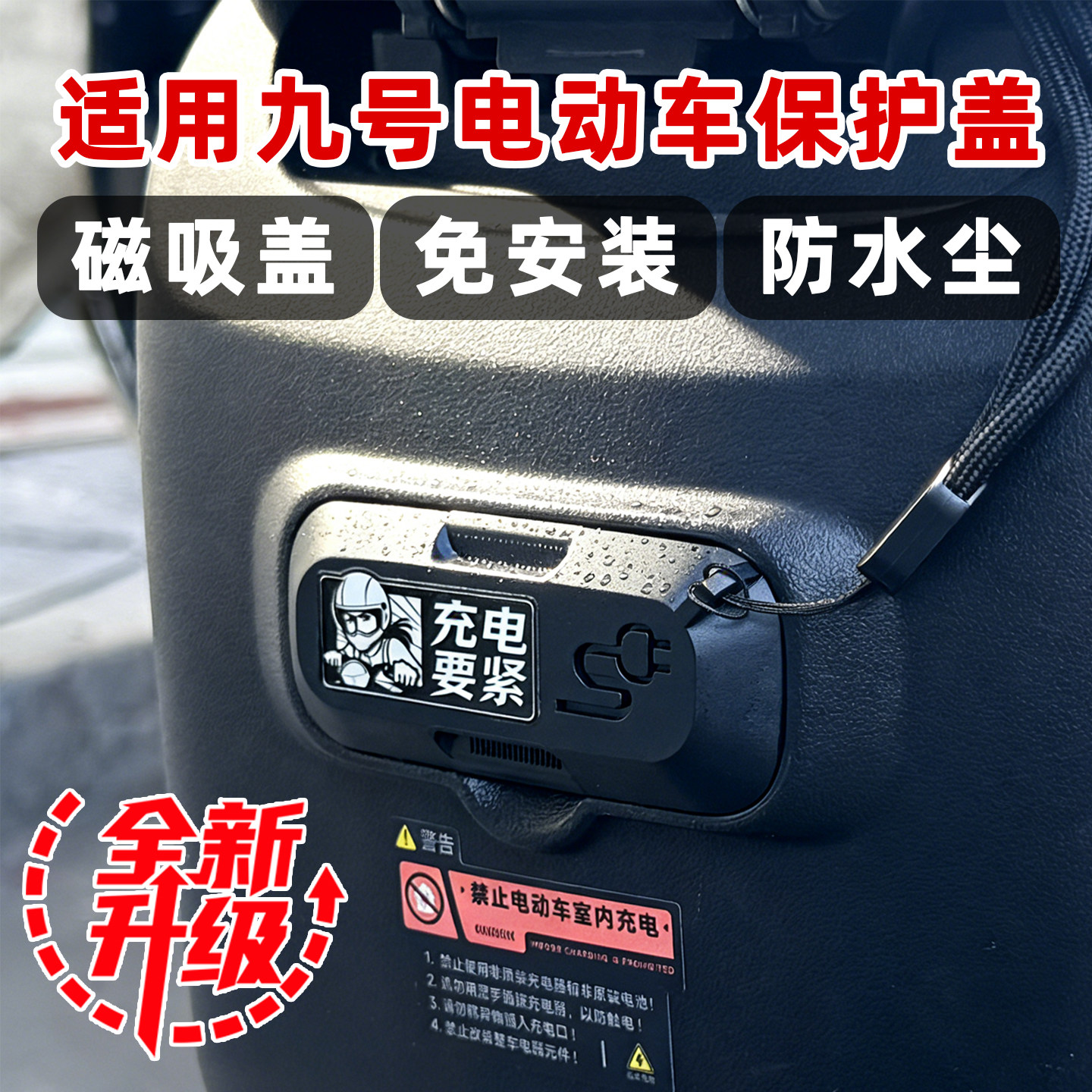 适用九号电动车充电口防水磁吸盖