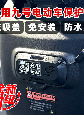 九号电动车充电口保护磁吸盖升级防水适用FZ110/F90/F90m/F35/F60