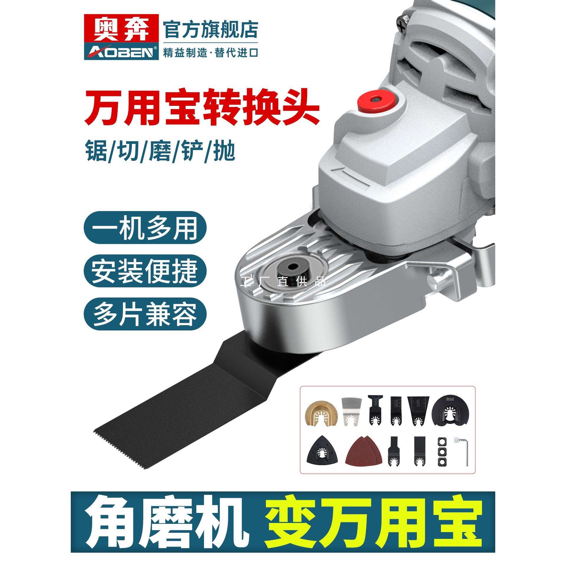 奥奔角磨机万用宝转换头改装木工修边机开槽神器电动工具配件大全