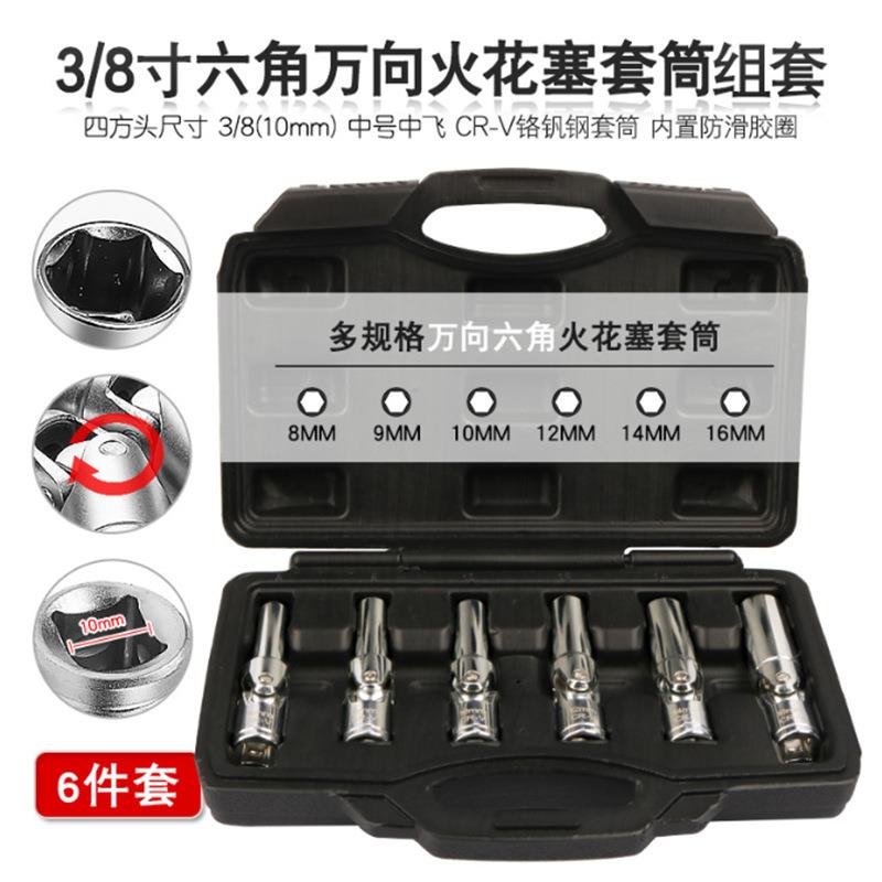 拆卸汽车火花塞套筒3/8中号中飞万向加长六角火星塞套头扳手工具