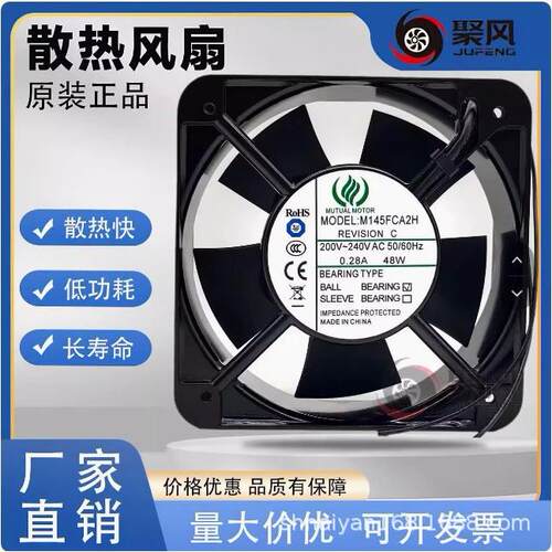 MOTOR M145FCA2H 200V/240V 0.28A 15050 15CM/厘米 轴流散热风扇